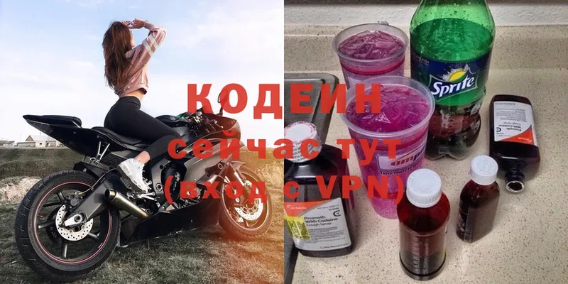 Кодеин Purple Drank Джанкой